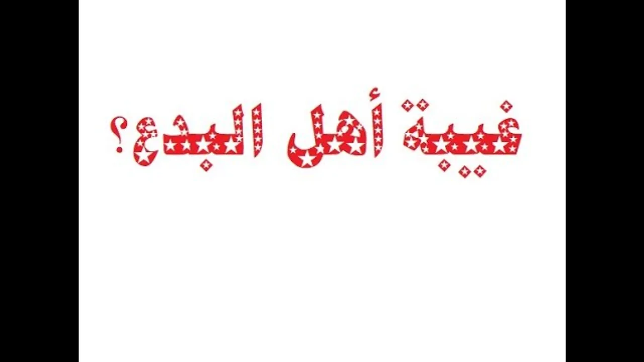 هل من الغيبة نوع مستثنى؟! اسمع للعلامة الأصولي النحوي طبيب العلل المحدث محمد بن علي آدم -رحمه الله-