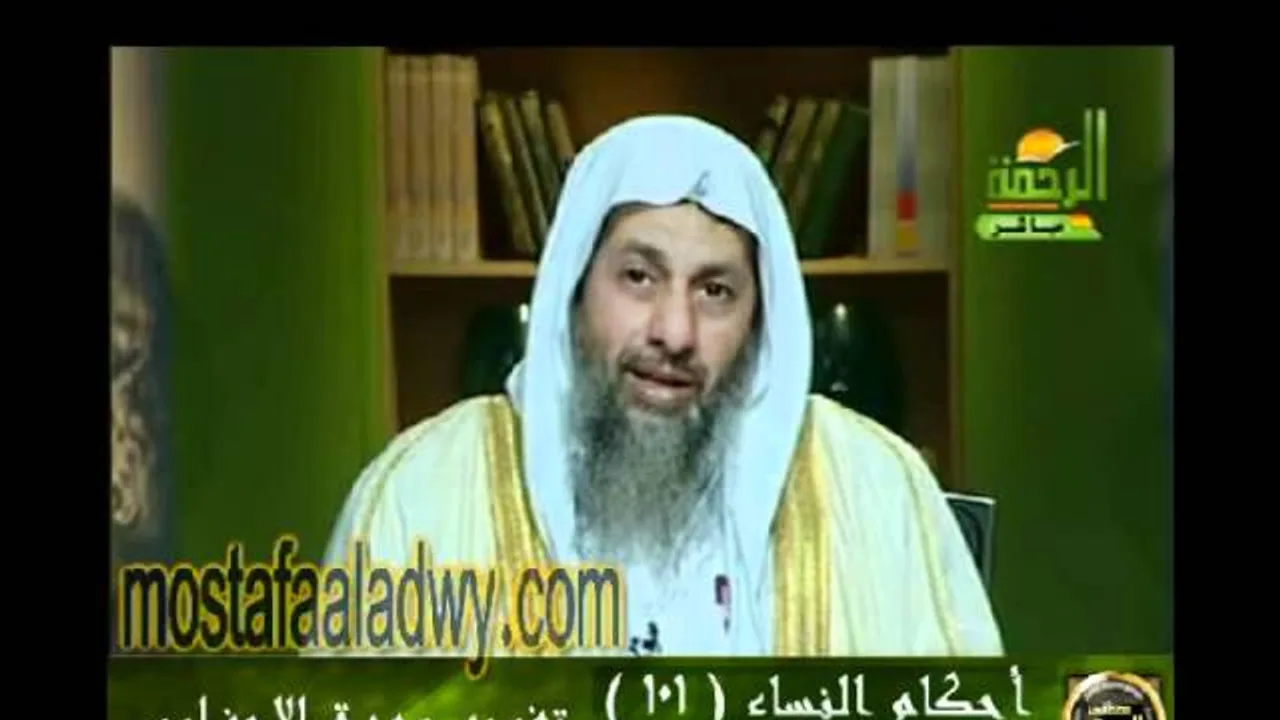 احكام النساء 101 للشيخ مصطفى العدوي