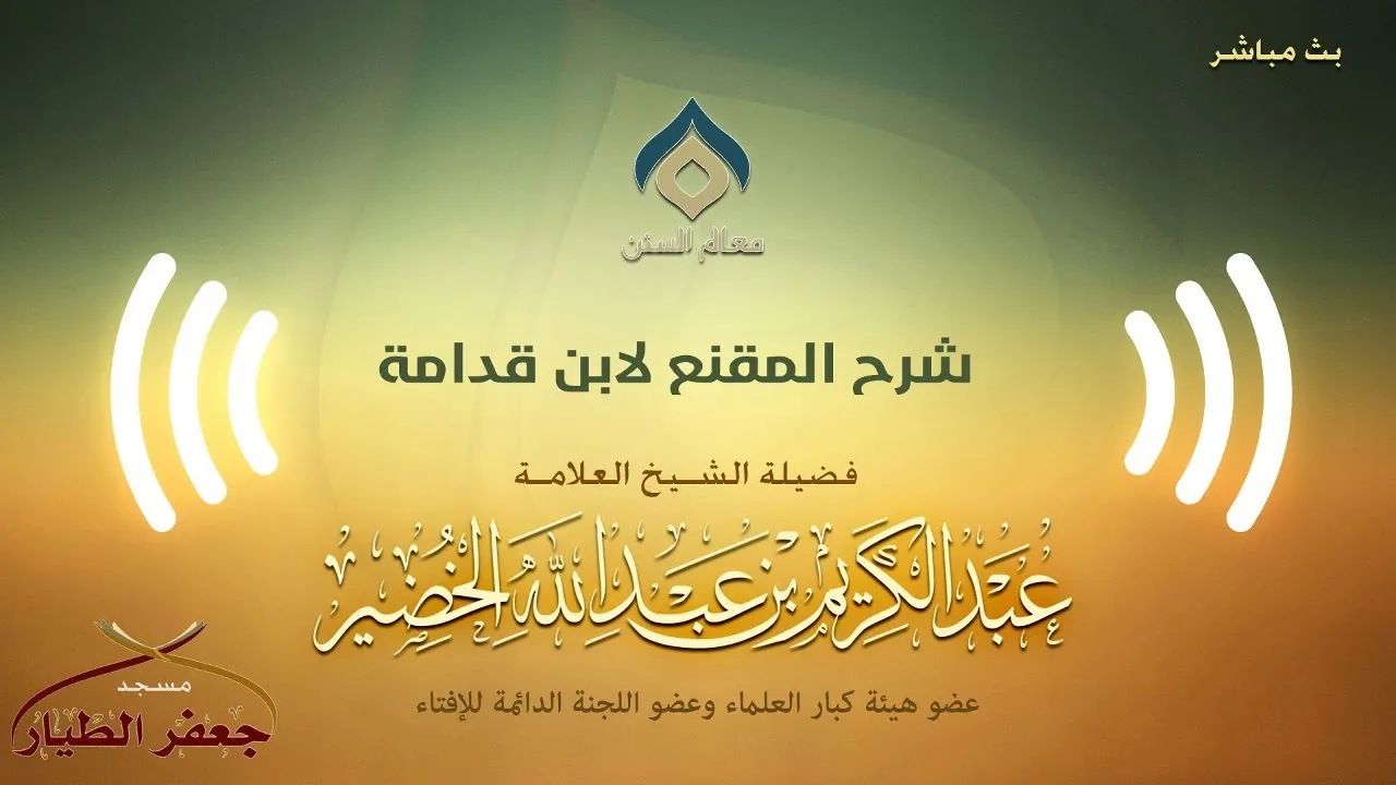 شرح المقنع(24)-كتاب الطهارة(17) باب السواك(1)-الثلاثاء 16-2-1441هـ