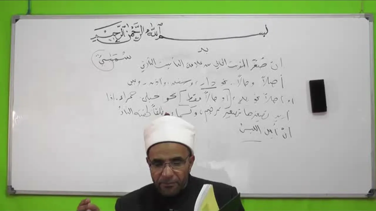شذا العرف في فن الصرف 70