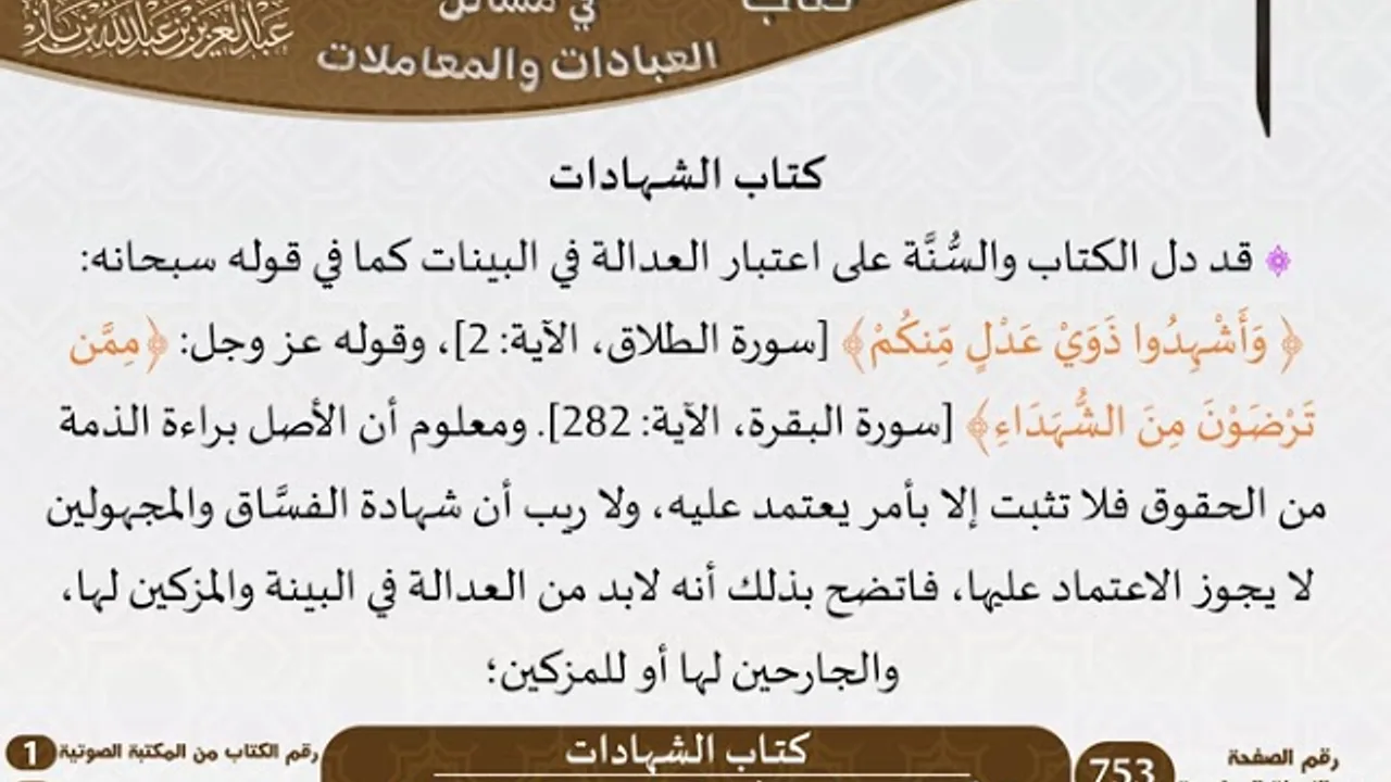 25-كتاب الشهادات من الاختيارات الفقهية لابن باز - مشروع كبار العلماء