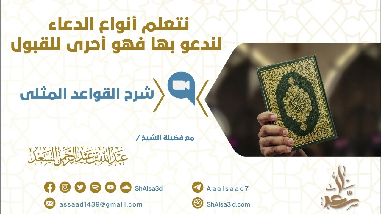 نتعلم أنواع الدعاء لندعو بها فهو أحرى للقبول
