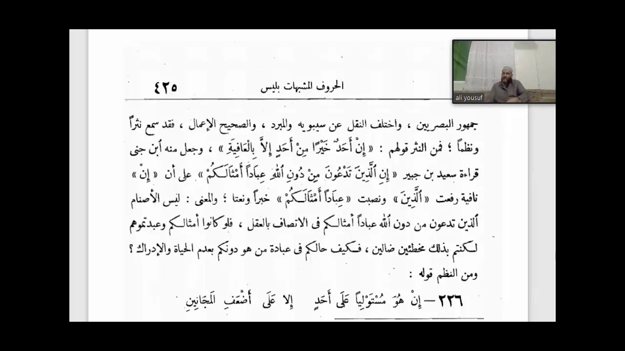 الأشموني (81) وقد تلي لات وإن ذا العملا