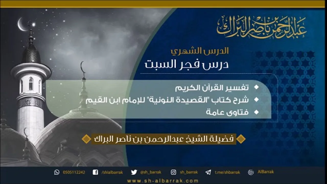 تفسير القرآن الكريم - نونية ابن القيم 1440/7/2 هـ