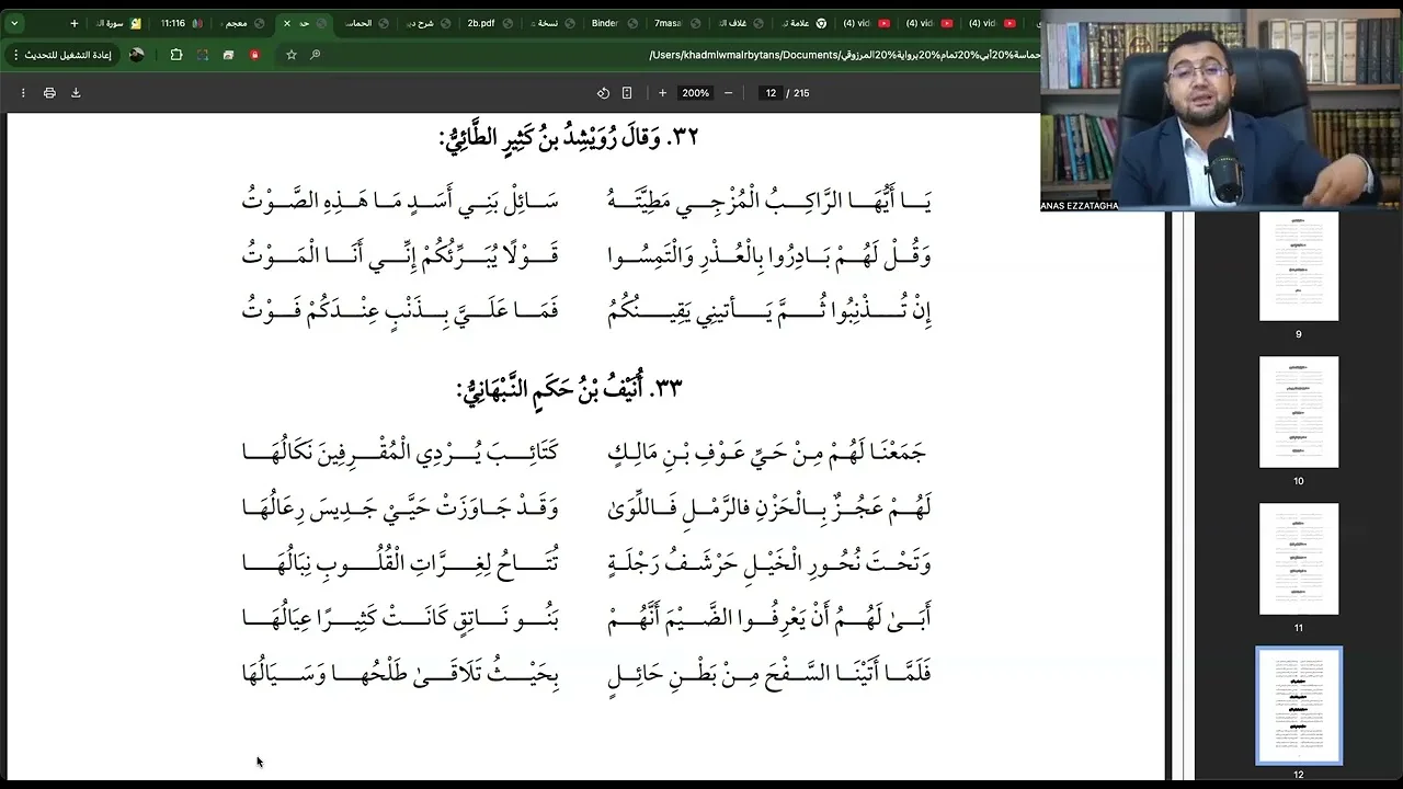 المجلس الثالث والأربعون في التعليق على ديوان الحماسة - (يا أيها الراكب المزجي مطيته)