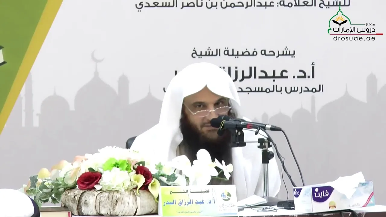 03 - شرح آداب المعلمين والمتعلمين للسعدي الشيخ عبد الرزاق البدر