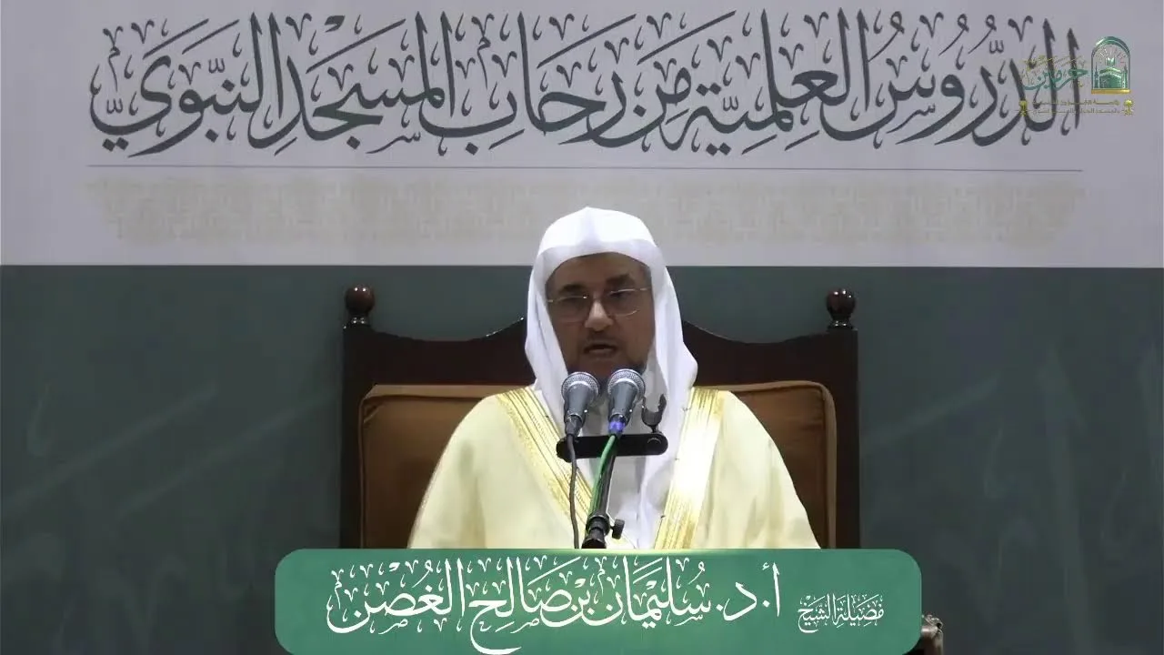 اللقاء الشهري لفضيلة الشيخ أ.د. سليمان بن صالح الغصن  - رسالة مقدمة أبي زيد القيرواني
