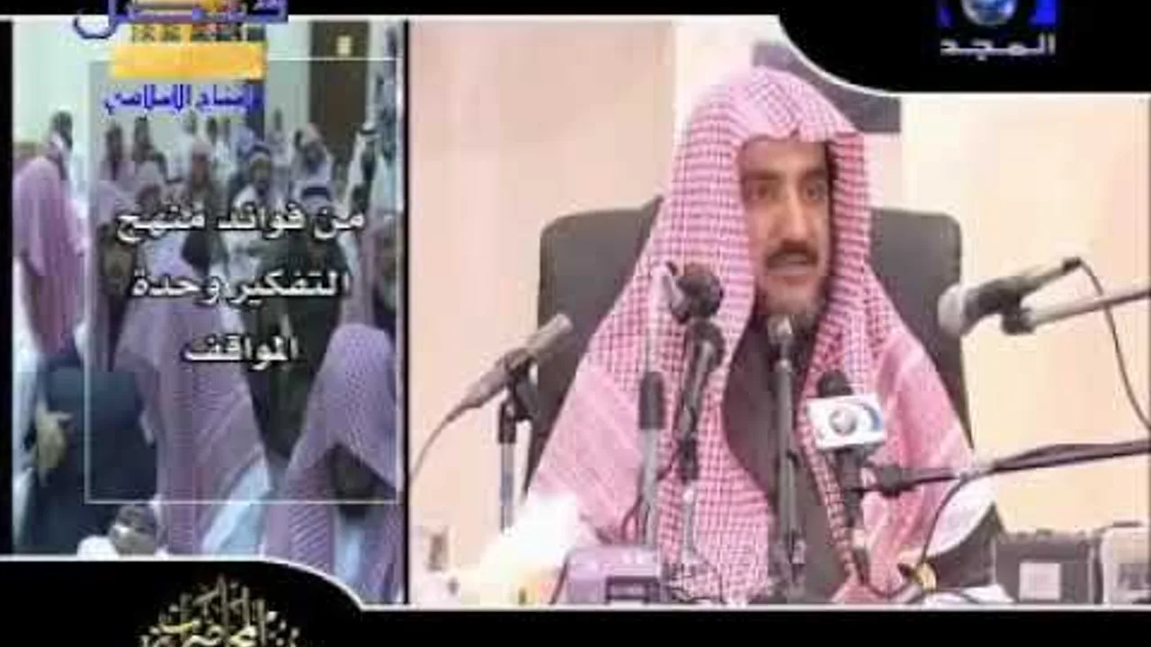 كيف يفكر المسلم؟ لمعالي الشيخ صالح آل الشيخ - كبار العلماء