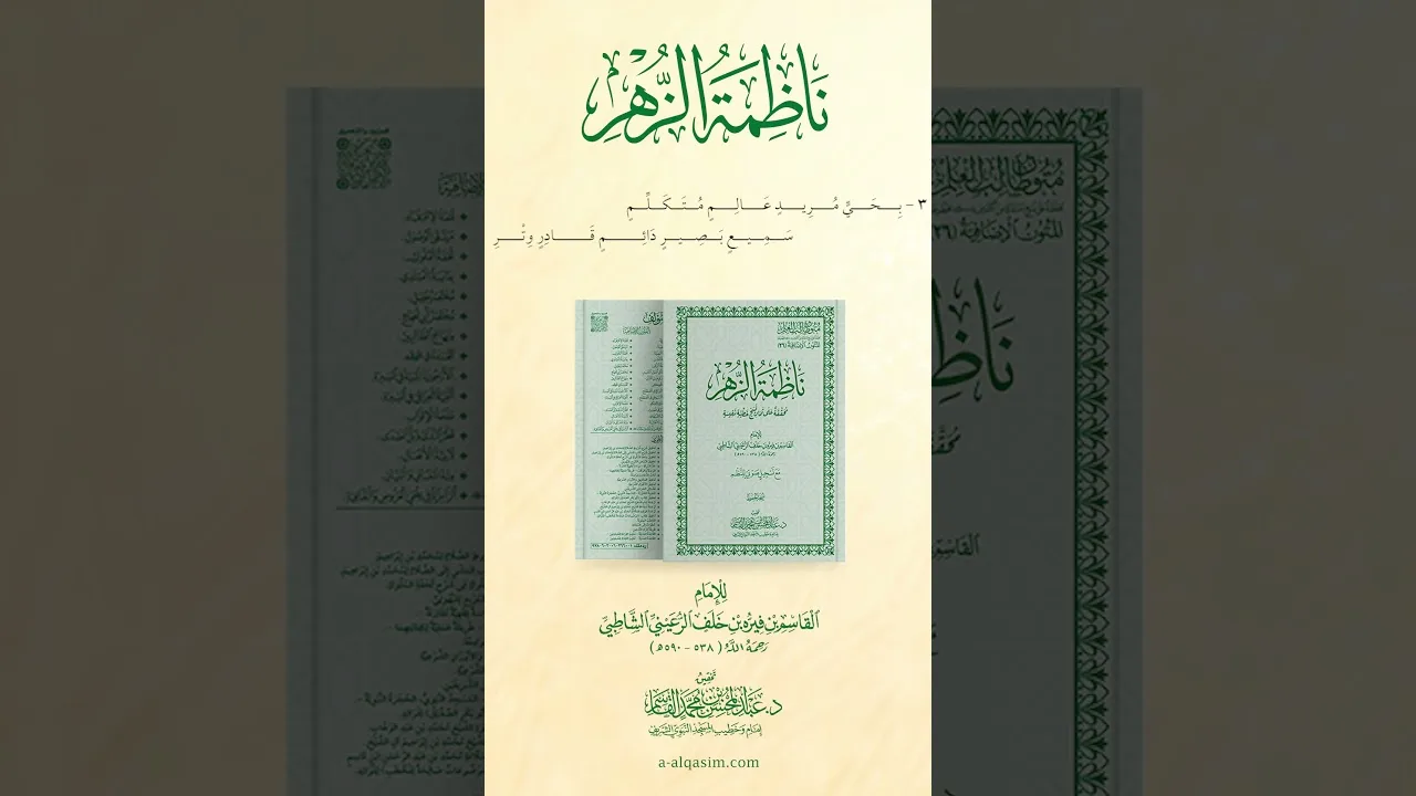 قريبا | ناظمة الزهر | بقراءة عبد الحميد عبد الله القريو