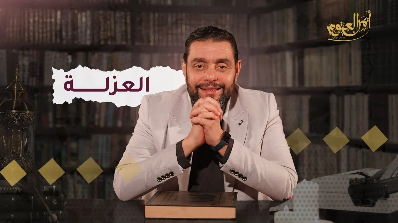 العزلة - شذر مذر الحلقة ٣٣