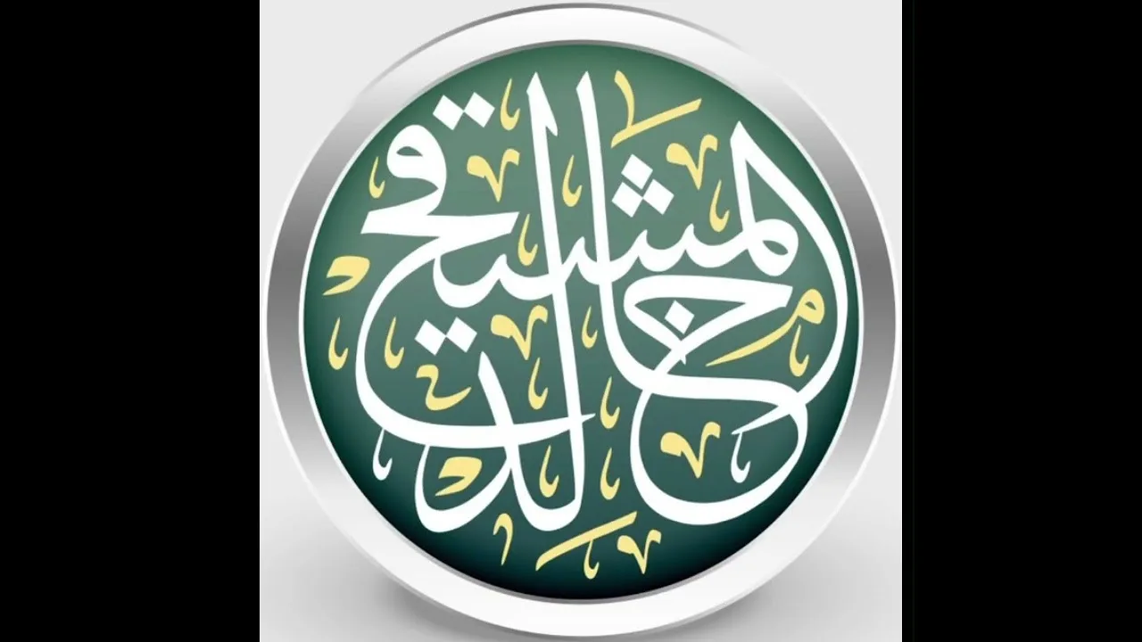 كيف تعرف مذهب الشافعية #الشافعي
