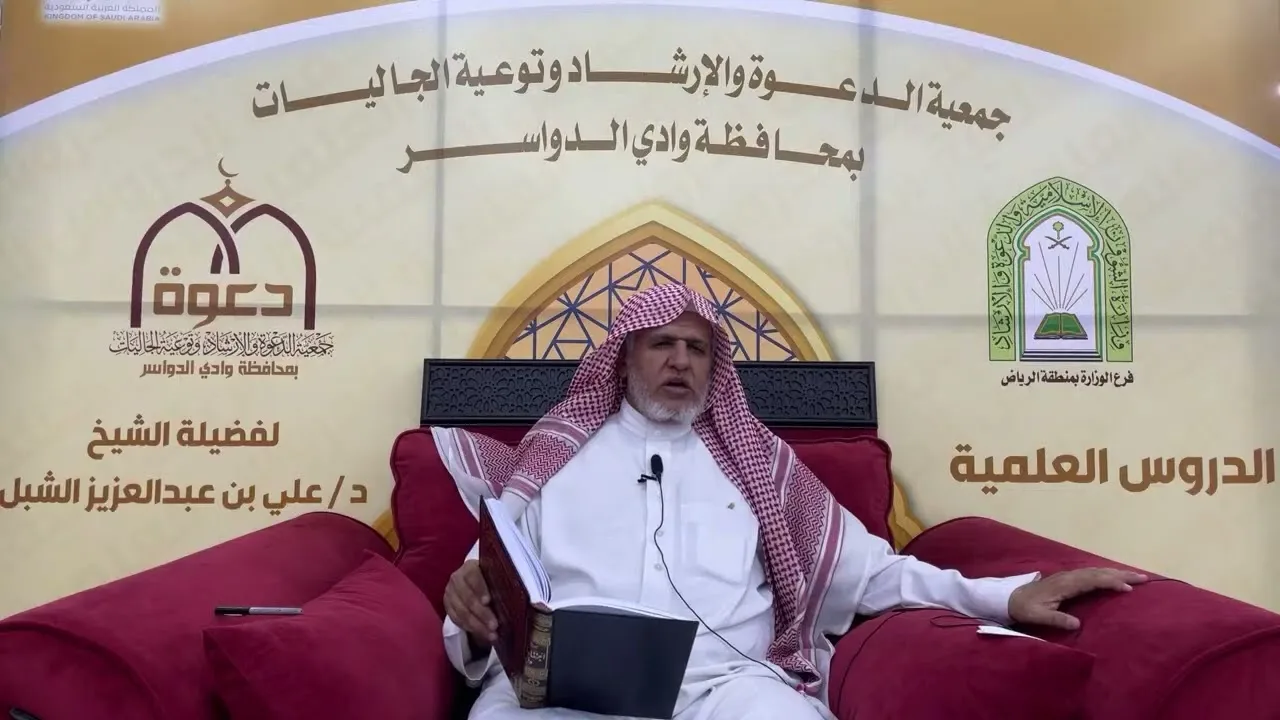 أ.د. علي الشبل | شرح أصول اعتقاد أهل السنة والجماعة للالكائي (38) الجزء الثاني