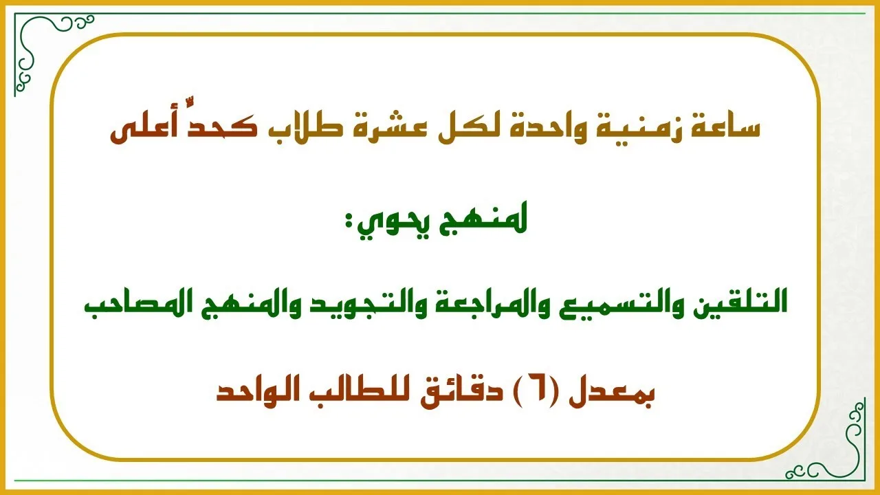 إضاءات لمعلم القرآن 29 : هل تشتكي من ضيق الوقت في حلقتك؟! تعالَ لنتعرف على معادلة التوازن في الحلقة!