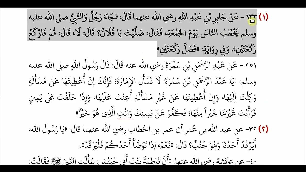 تخريج الفروع على الأصول من خلال عمدة الأحكام (الدلالات2) -رمز المقرر: islm482