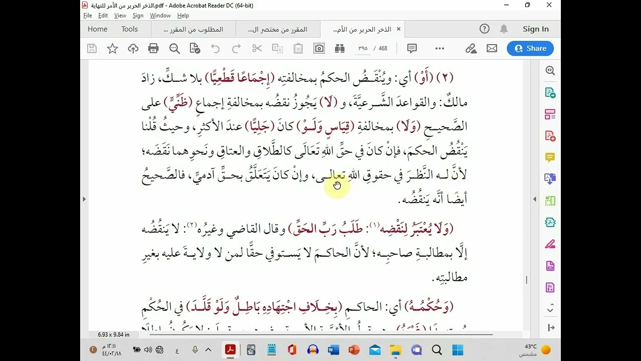 04الاجتهاد من الذخر الحرير