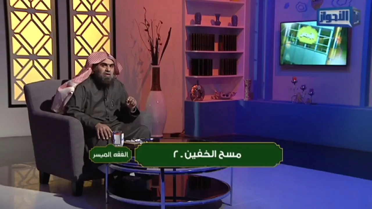 برنامج الفقه الميسر ـ الحلقة 12 - المسح على الخفين2 - مقدمة في أحكام الغسل | خالد الفليج 13- 5- 1439