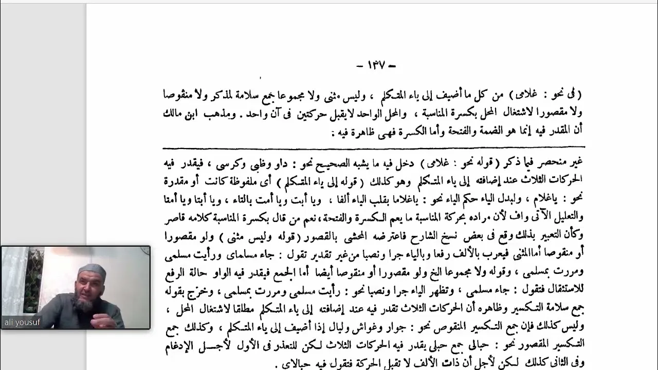 شرح الفاكهي للقطر (30) الإعراب التقديري