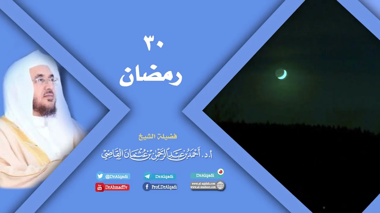 استغلال رمضان (30) | أ.د. أحمد القاضي