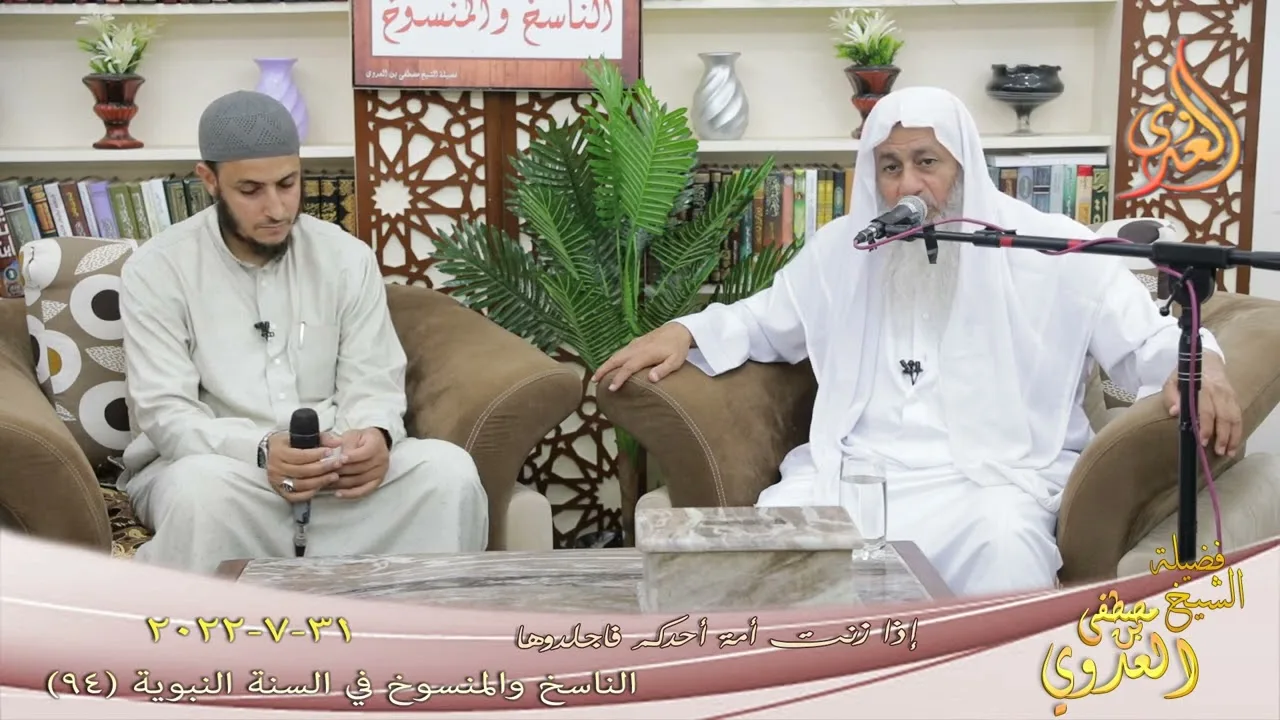 الناسخ والمنسوخ في السنة ( 94 ) " إذا زنت أمة أحدكم فاجلدوها " للشيخ مصطفى العدوي تاريخ 31 7 2022