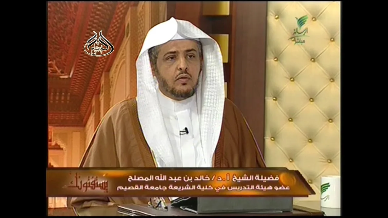 يستفتونك 22-7-1441 مع الشيخ أ.د خالد المصلح
