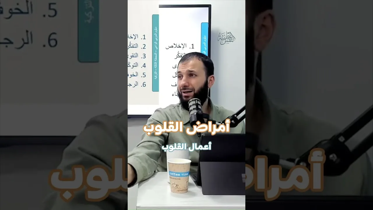 احرص على علاج قلبك زي حرصك على علاج جسدك🫀 للتّسجيل عبر الرابط الموجود في الوصف #النفس_المطمئنة