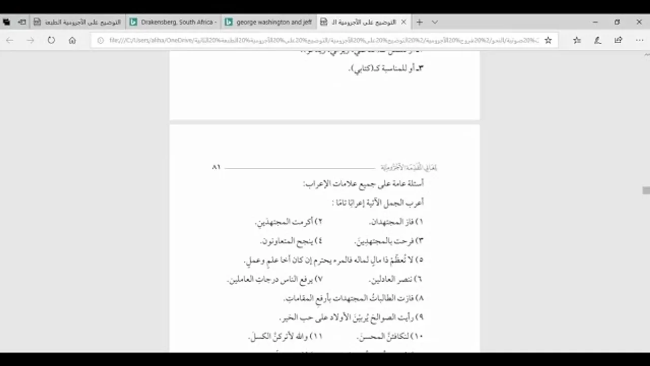شرح التوضيح(22) المضاف لياء المتكلم ، وتدريبات عامة على علامات الإعراب
