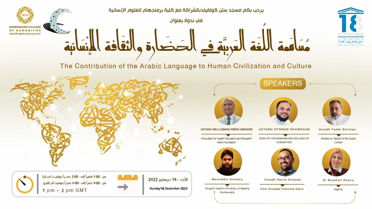 WORLD ARABIC LANGUAGE DAY  18 DECEMBER 2022