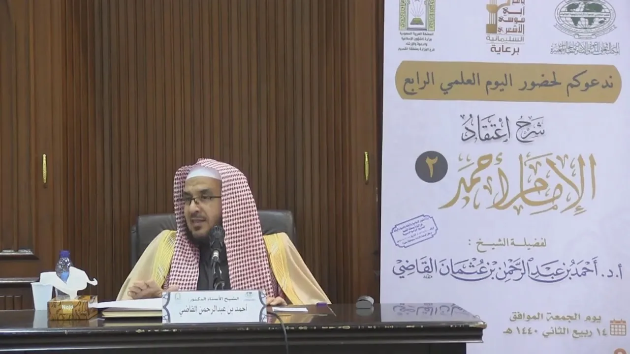 شرح اعتقاد الإمام أحمد (3) || أ.د. أحمد بن عبدالرحمن القاضي