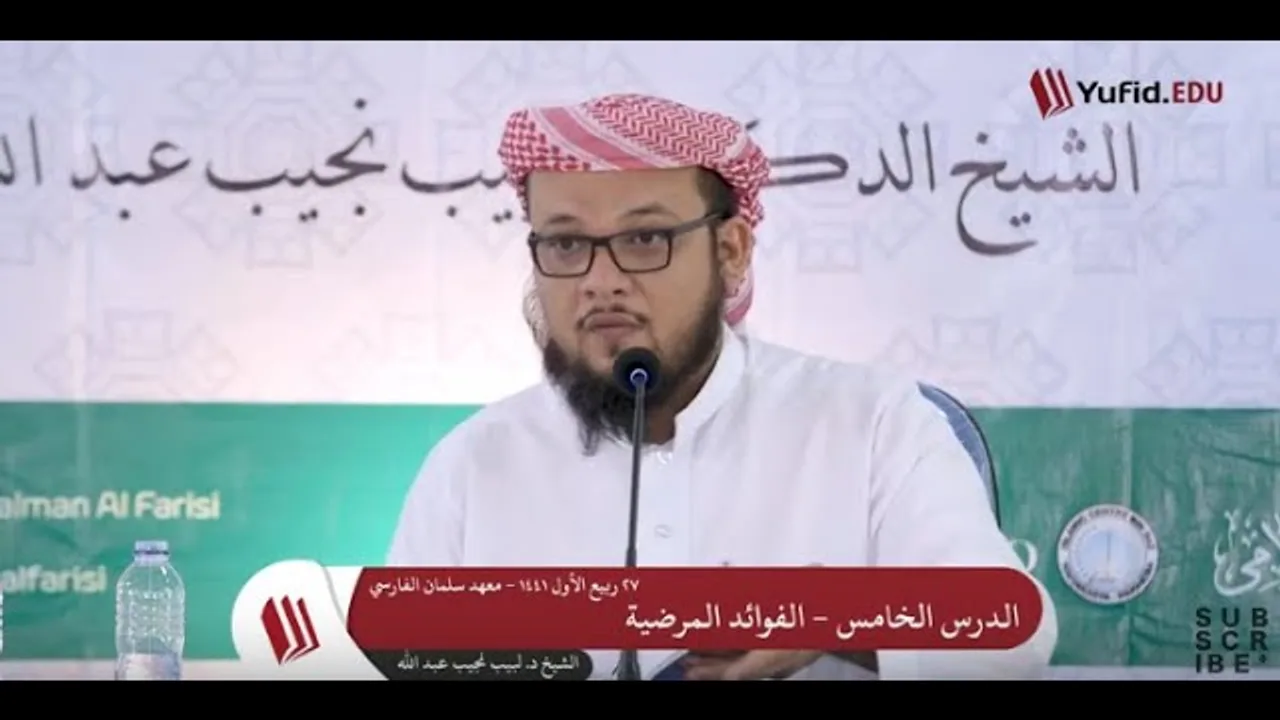 شرح الفوائد المرضية  للعلامة شمس الدين الرملي   15 الحج