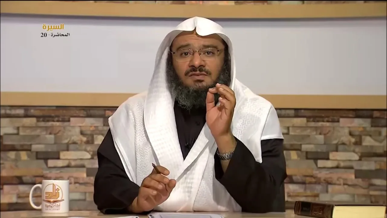 فتح مكة - المحاضرة 20 - السيرة النبوية - د . موفق كدسة الغامدي