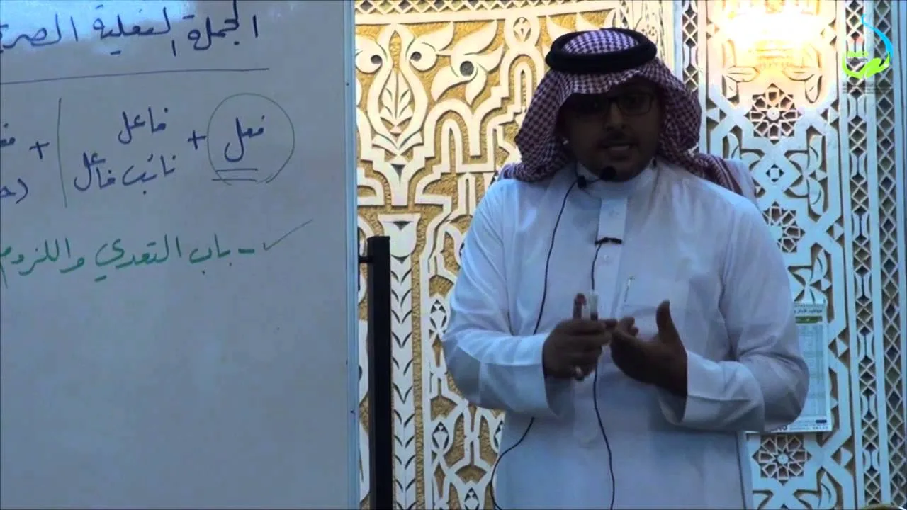 مهارات التحليل النحوي | أ.د. محمد العمري | الدرس السادس عشر