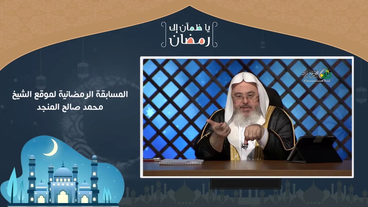 مسابقة يا ظمآن إلى رمضان - اليوم الثاني عشر
