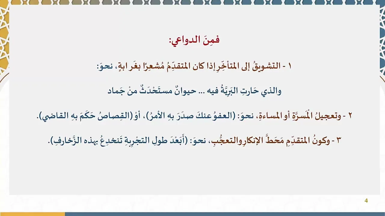 دروس البلاغة (30) (تقوية الحكم)