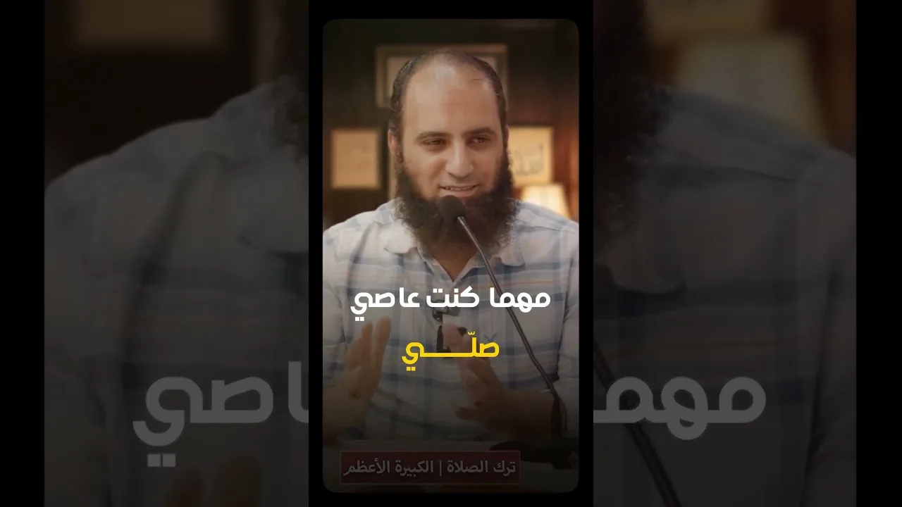 مهما كنت عاصي .... صلي  🤲 | يمكن الكلمتين دول يغيروا حياة شخص💕