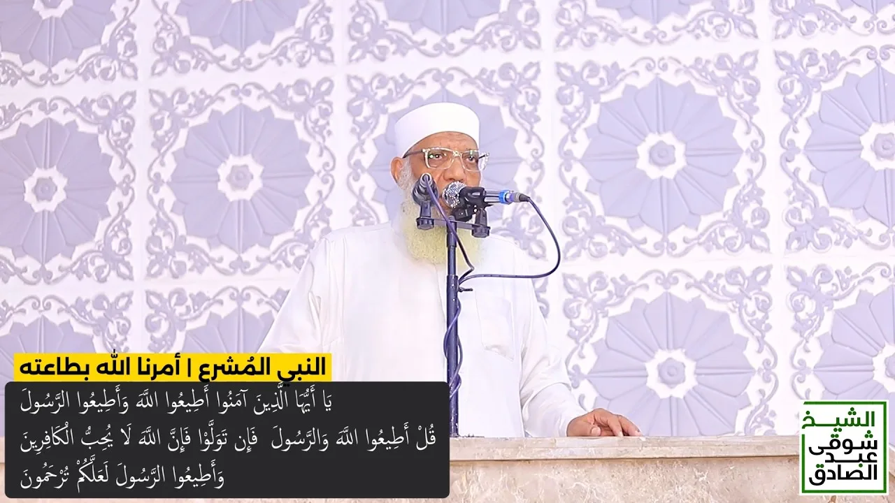 النبي المُشرع أمرنا الله بطاعته