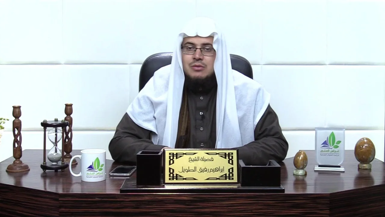 شرح الأرجوزة الميئية (22)/ فتح مكة - إبراهيم رفيق - المستوى الثاني