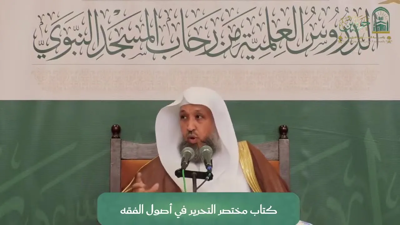 42 ( شرح مختصر التحرير - باب القياس5 ) للشيخ حسن بخاري | 22-06-1447هـ