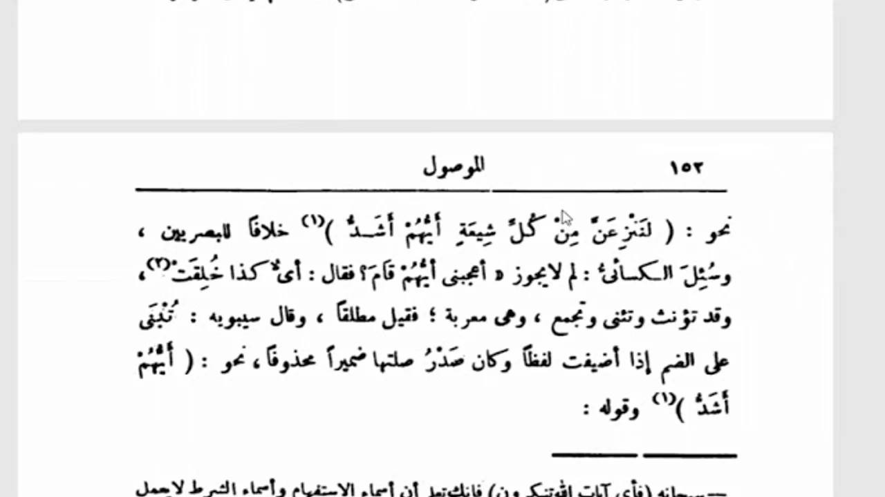 التصريح على التوضيح (82)أي وذو الموصولة