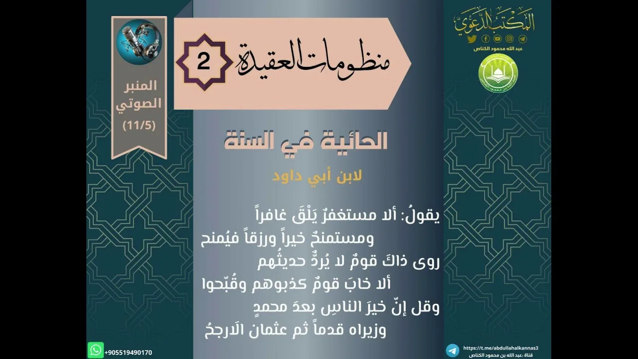 حائية أبي داود 13- 15