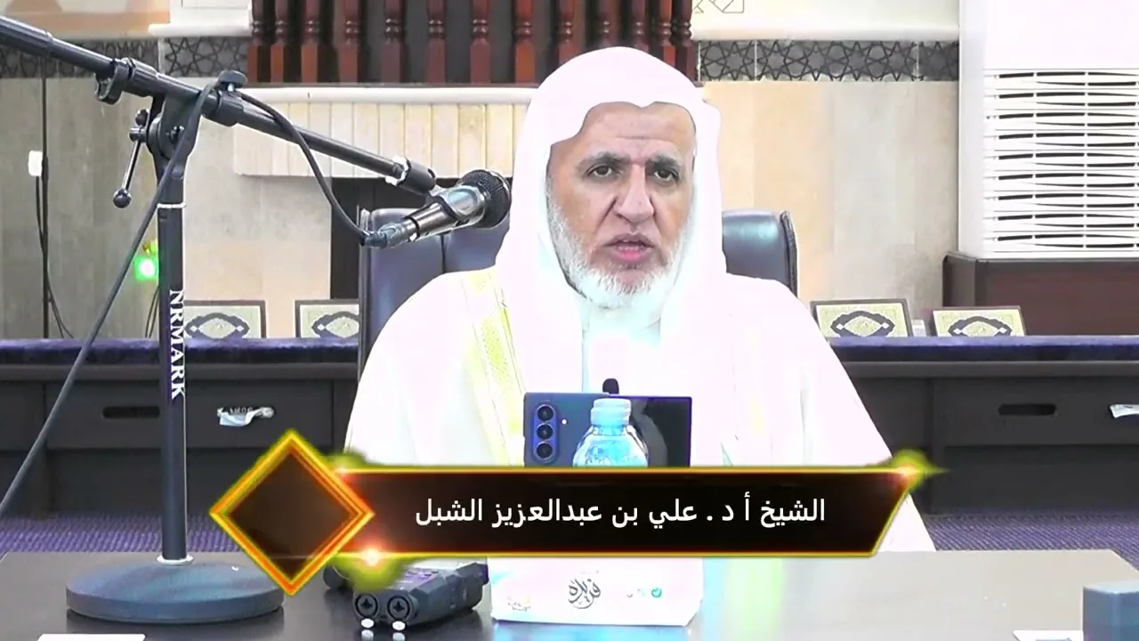 أ.د. علي الشبل | محاضرة بعنوان "حقوق ولاة الأمر"