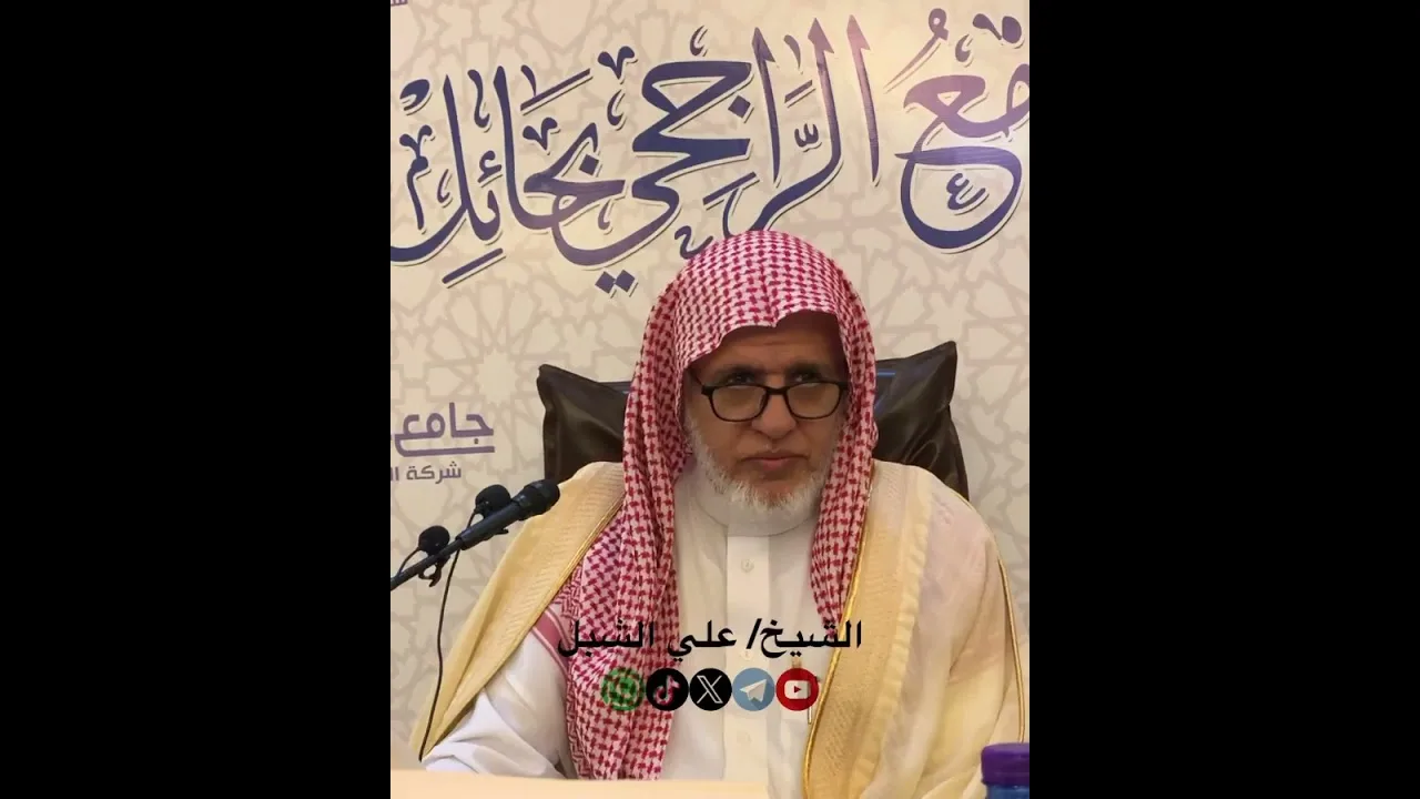 أ.د. علي الشبل | شرح تلخيص صحيح مسلم للقرطبي (77)