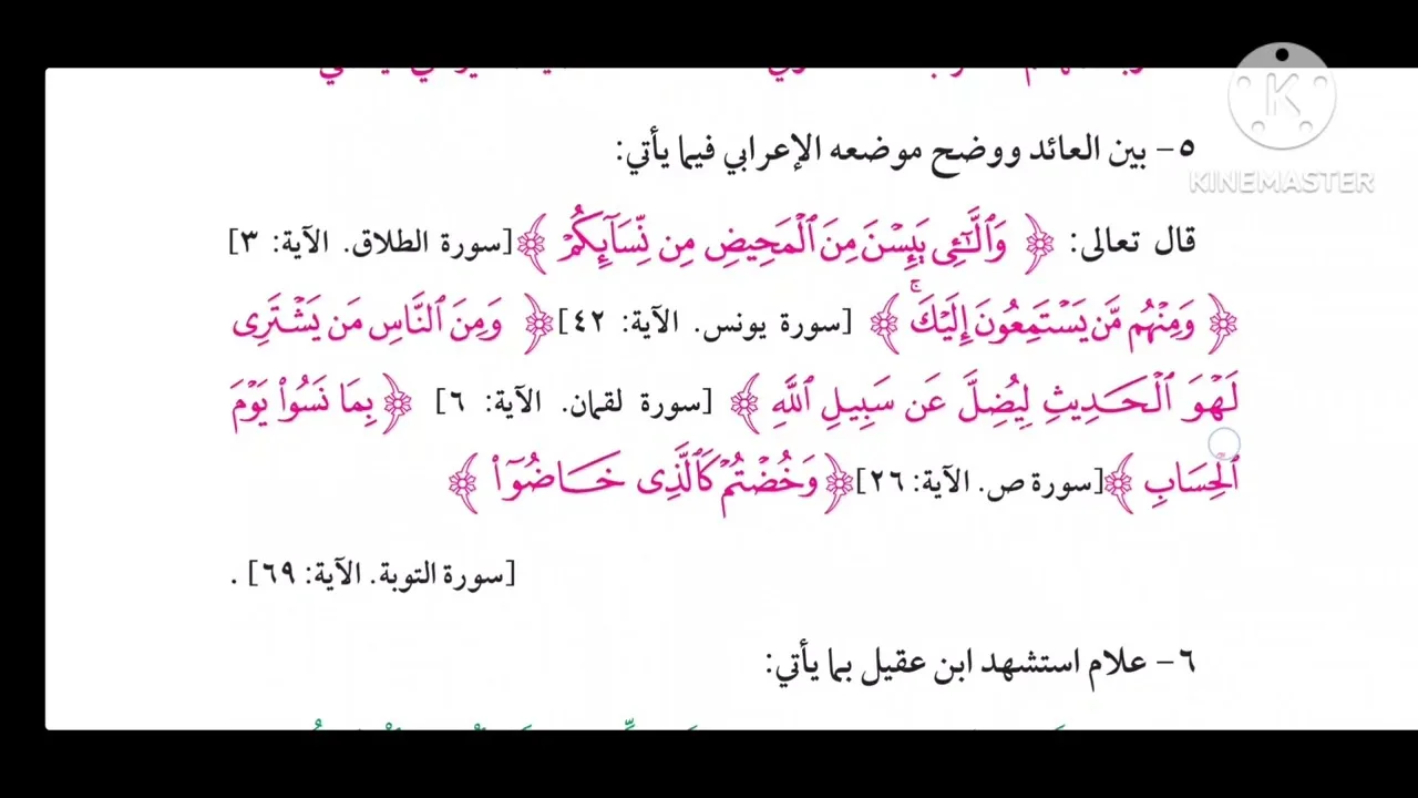 تمارين شرح ابن عقيل ( الاسم الموصول ) [12]