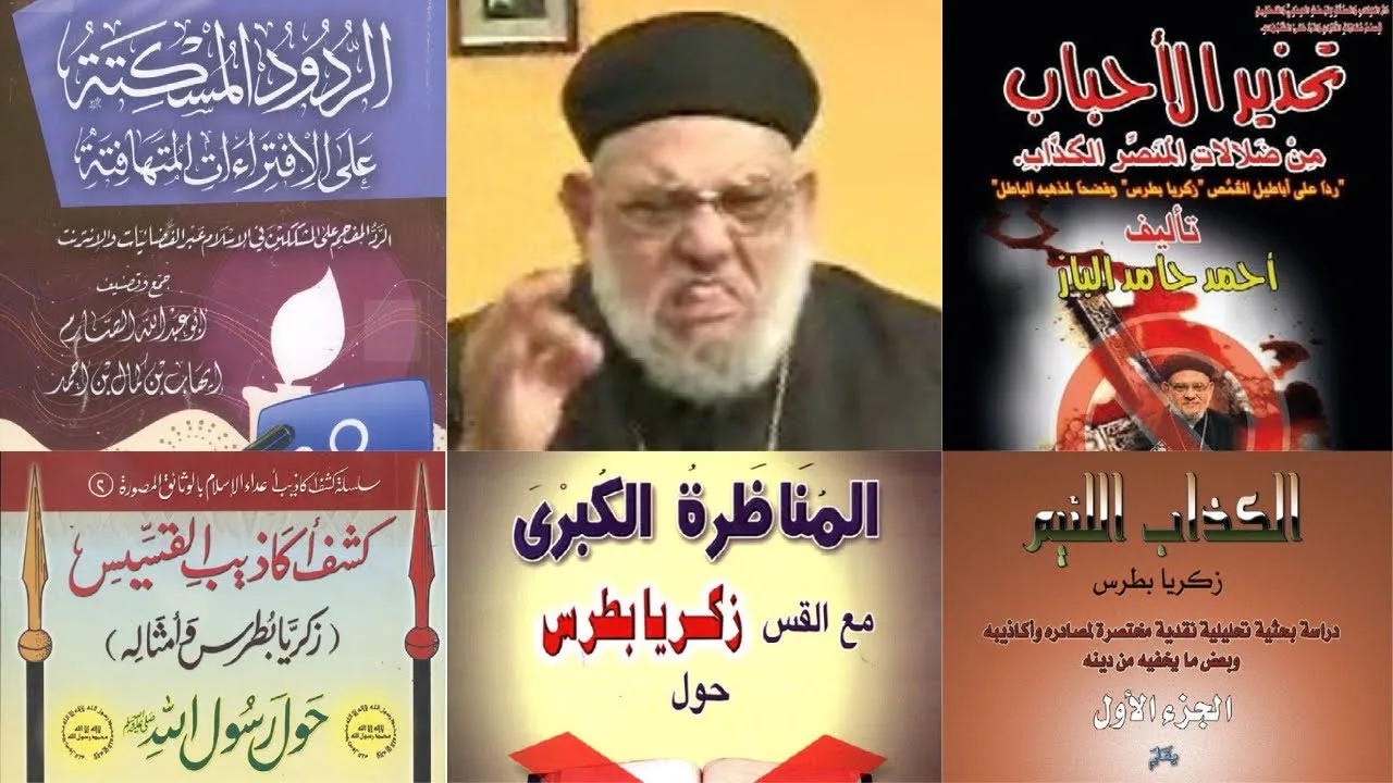 الرد على شبهات زكريا بطرس حول الإسلام العظيم