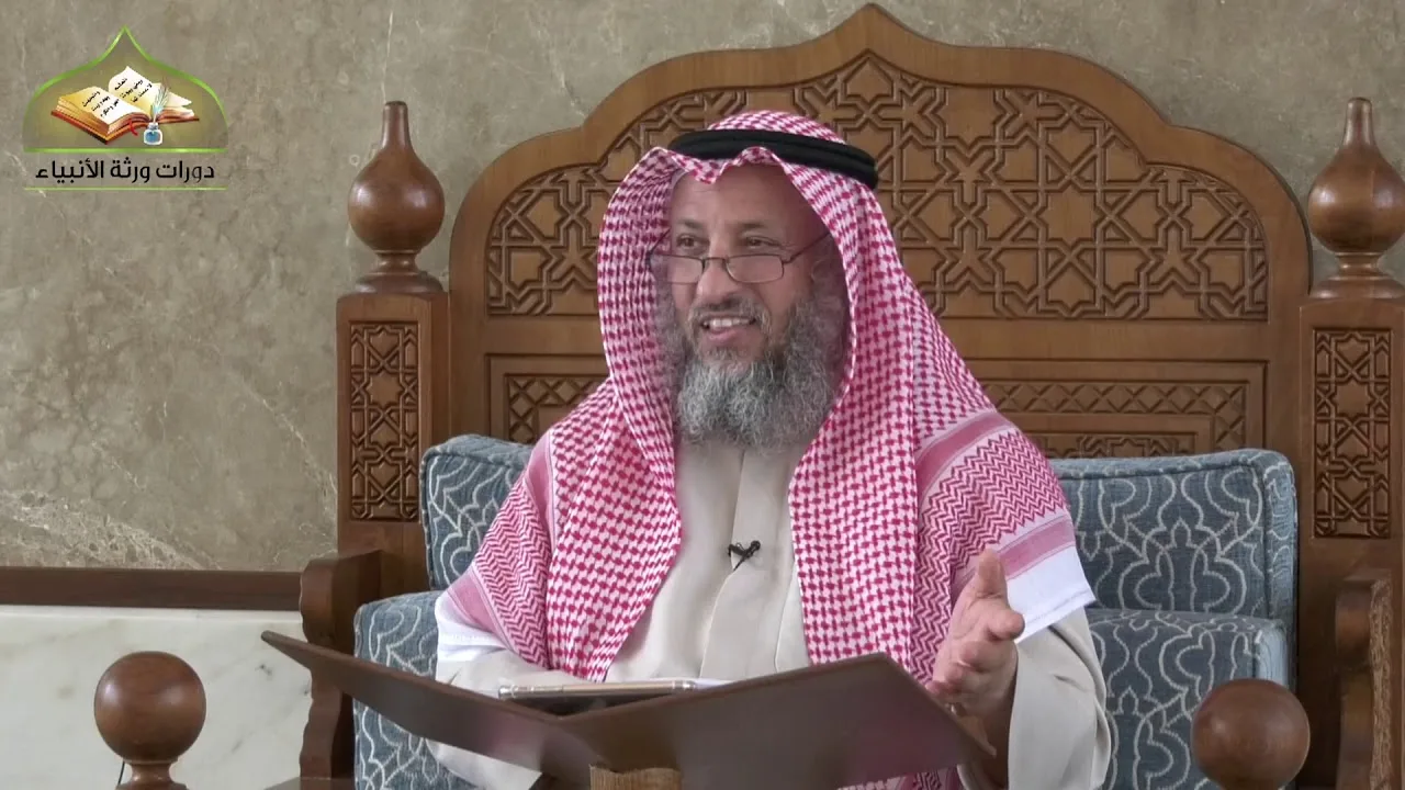 21- شرح المختصر في العقيدة للمشيقح / الدرس الواحد والعشرون/ الشيخ عثمان الخميس