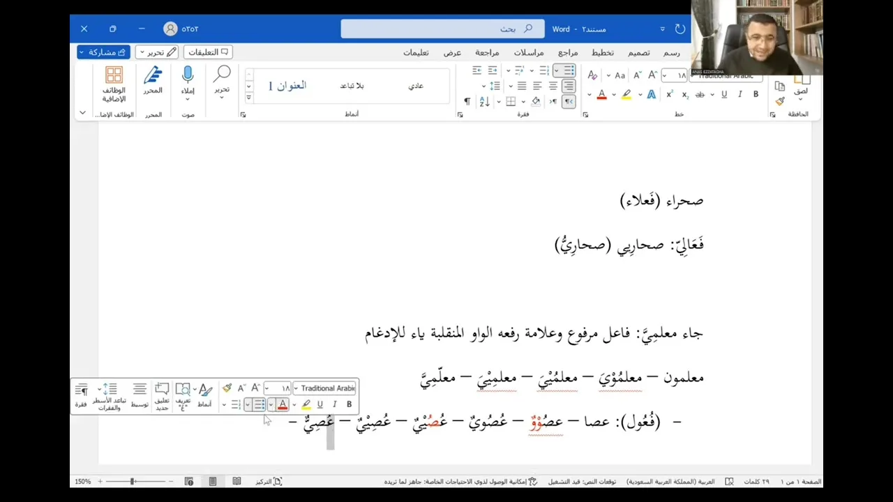 خطوات الإعلال في كلمة (عِصِيّ)