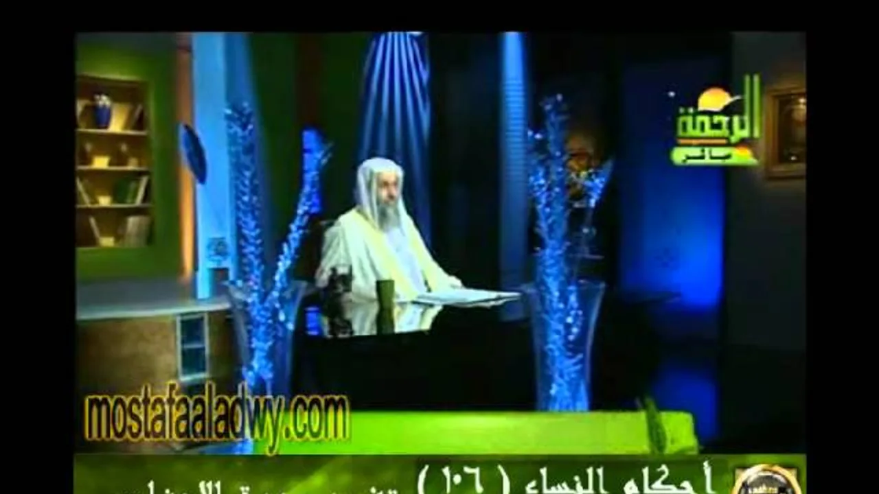 احكام النساء 106 للشيخ مصطفى العدوي