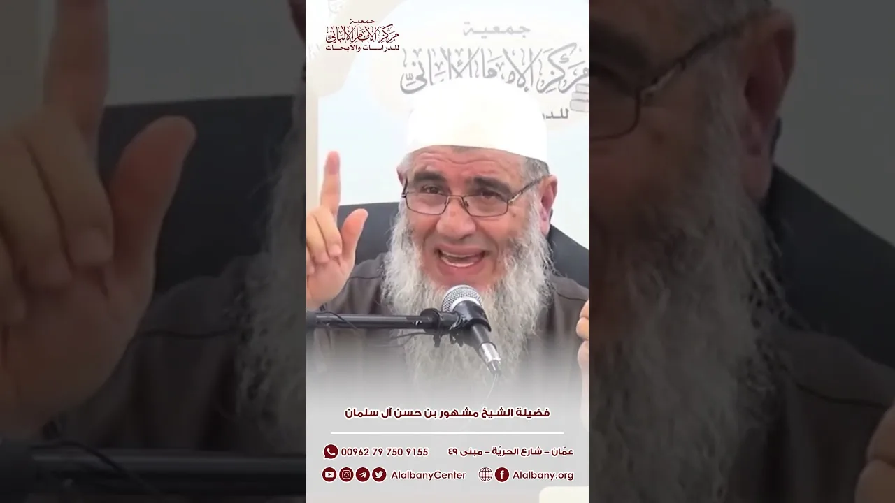 لفتة منهجية مهمّة في فهم الفتن | فضيلة الشيخ مشهور بن حسن آل سلمان | مركز الإمام الألباني