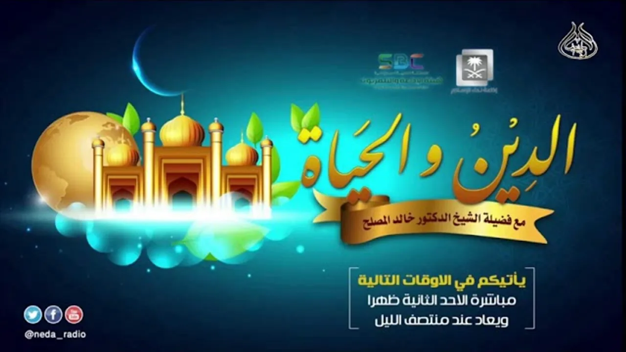 الحلقة 110 من برنامج الدين والحياة حول تجديد الإيمان في القلوب