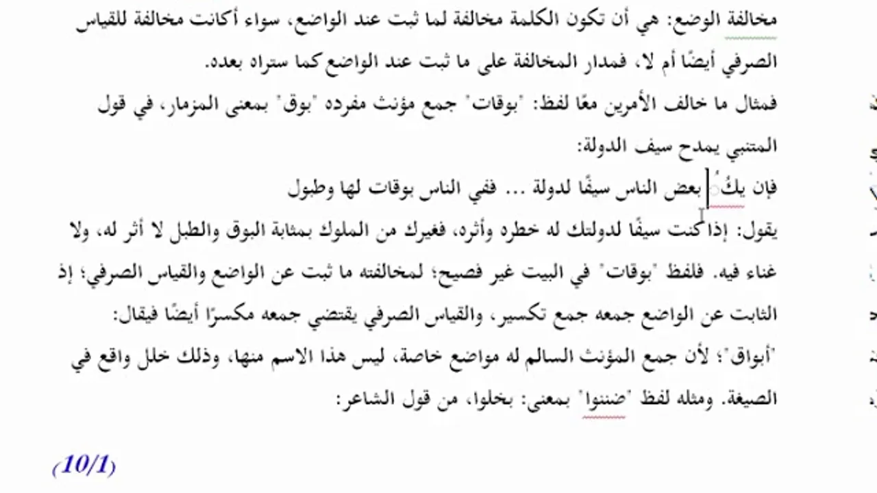 المنهاج الواضح  الجزء الأول( 2) فصاحة الكلمة