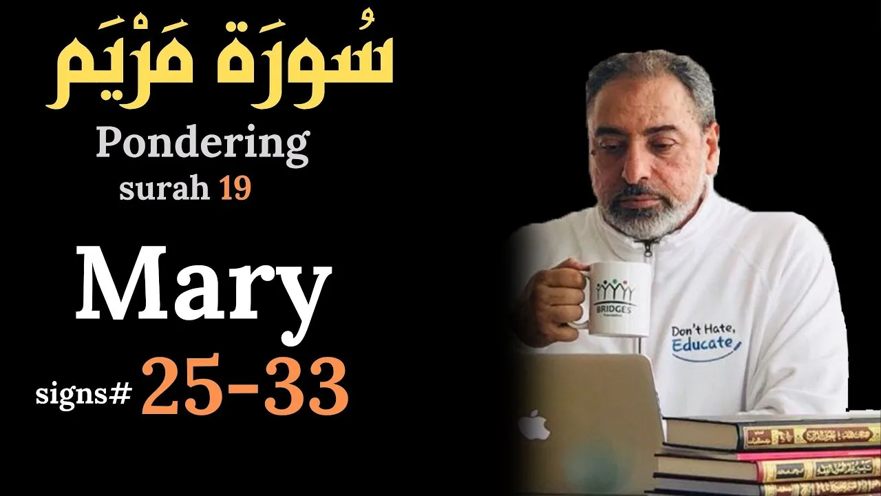 𝑪𝒐𝒏𝒕𝒆𝒎𝒑𝒍𝒂𝒕𝒊𝒏𝒈 𝒔𝒖𝒓𝒂𝒕 # 𝟏𝟗, 𝐌𝐚𝐫𝐲 25-33 سورة مريم-الجزء الرابع